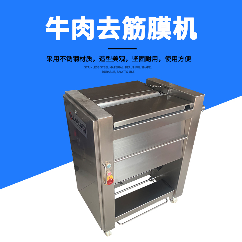 牛肉去筋膜机有用吗？怎么做？
