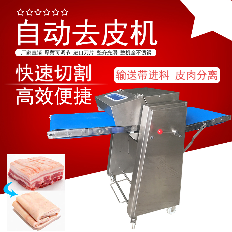 自动去猪皮机有哪些操作技巧？怎么提成猪肉加工效率加速去皮流程？