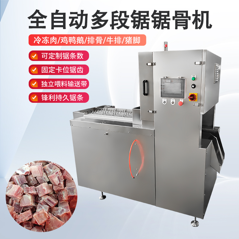 多段锯锯骨机能处理什么原料？